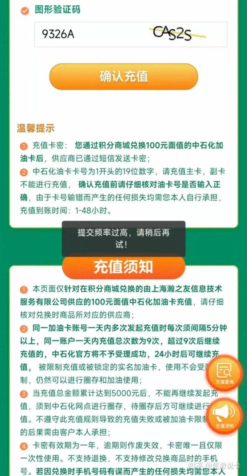 中石化积分兑换