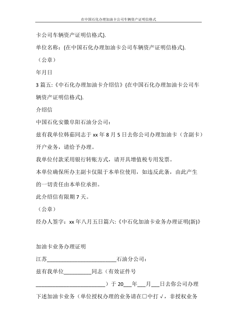 中石化业务办理