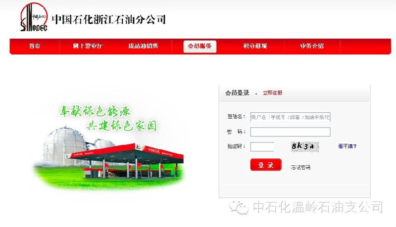中国石化网上营业厅