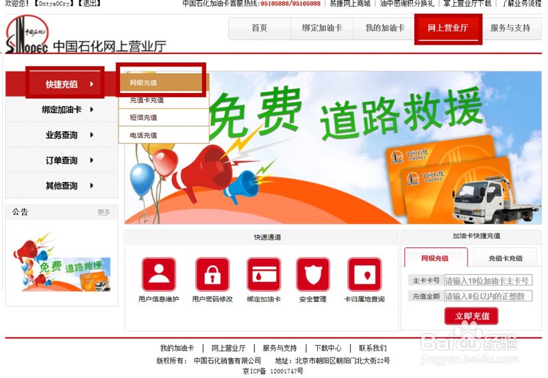 中国石化官网登录